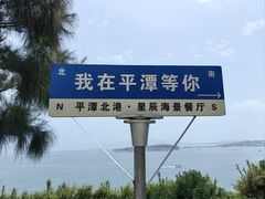 -北港方记海鲜楼·海景餐厅