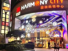 -城市之间超市(圆融星座店)