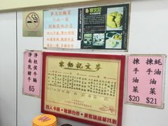 -麦文记面家(佐敦店)