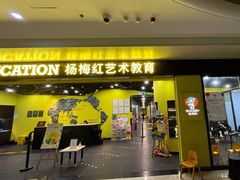 -杨梅红艺术教育(水贝教学中心)