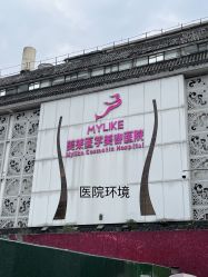 -美莱医学美容医院