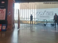 -CGV星星影城(颐堤港ScreenX店)