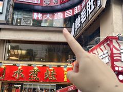 -韩大地烤肉海鲜火锅自助(五一广场店)
