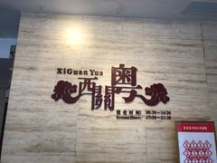 -广东胜利宾馆西关粤中餐厅