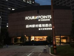 -扬州绿地铂骊酒店