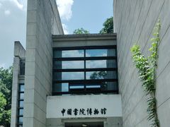 -湖南大学-中国书院博物馆