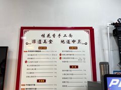 -桂花香手工面(鼓楼店)