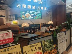 -一善菌·云南菌汤·云南菜(银泰城店)