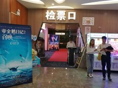 -CMC大光明影城(莲花店)