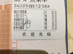 账单-石岐佬中山菜馆(张溪店)