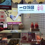 猫山王榴莲芝士饭团🍘尊嘟把我馋哭了🍡🍢