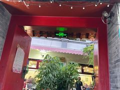 -伊隆斋(什刹海店)