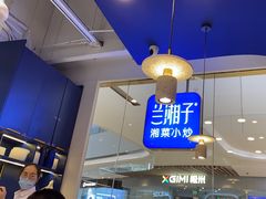 -兰湘子·湘菜小炒(石家庄万象城店)