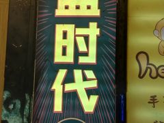 -拳盛时代拳击俱乐部(北京路店)