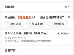 -香友记正宗隆江猪脚饭(首经贸店)