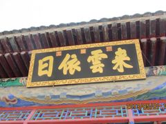 门面-听鹂馆饭庄(颐和园店)