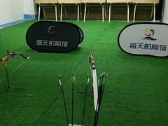 -蓝天射箭馆·专业射箭运动(诚丰广场店)