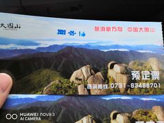 -大围山国家森林公园