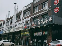 -四海蒸鲜蒸汽海鲜自助(北戴河店)