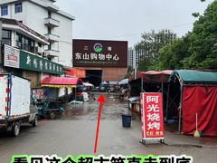 -花园菜市场