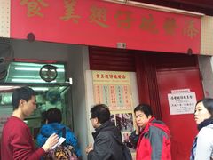 iphone_upload_pic-添發碗仔翅美食