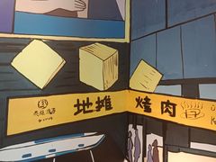 -英雄故事地摊烤肉(马驹桥店)
