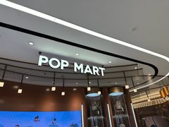 -泡泡玛特POPMART(赛格国际购物中心店)