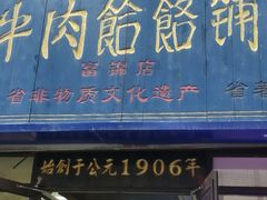 门面-牛马行牛肉饸饹铺(长春总店)