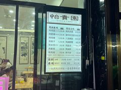 -老白家怡贵园烤肉