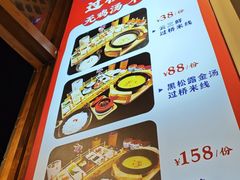 -桥香园过桥米线(复兴路店)