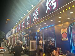-金陵大勇烧烤·小龙虾·海鲜大咖(竹山路店)