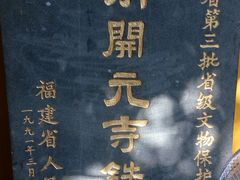 -福州开元寺