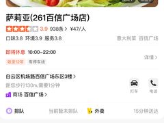 -萨莉亚(百信广场店)