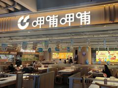 -呷哺呷哺(砂之船奥莱店)