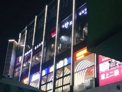 -首尔大排档