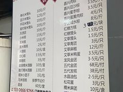 -固海糕团店
