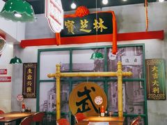 -西关味(大卫城店)