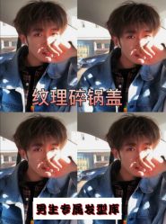 -贝勒爷专业男发