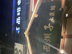 -宜宾市叙州区川西坝子土菜馆