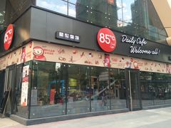 -85度C(莆田方圆荟馨宜新天地店)
