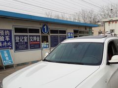 场地-北京市二清机动车检测场有限公司