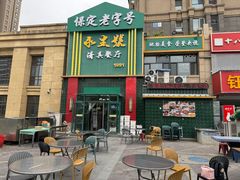 -永生號(未来城店)