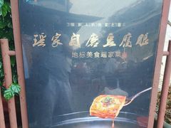 -凤凰山斑鱼馆(恭城店)