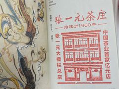 -张一元(总店)