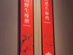 -北大荒人•新东北菜(青岛银座店)