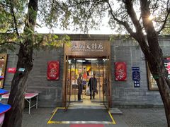 -天坛文创店