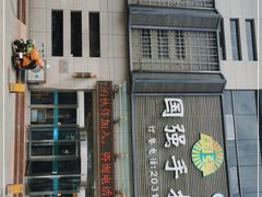 -国强手抓(西夏区店)