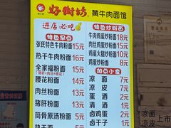 -好街坊面馆(菁华园店)