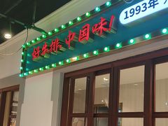 -豪享来(我格广场店)
