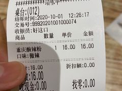 -好這口重庆小面(总店)